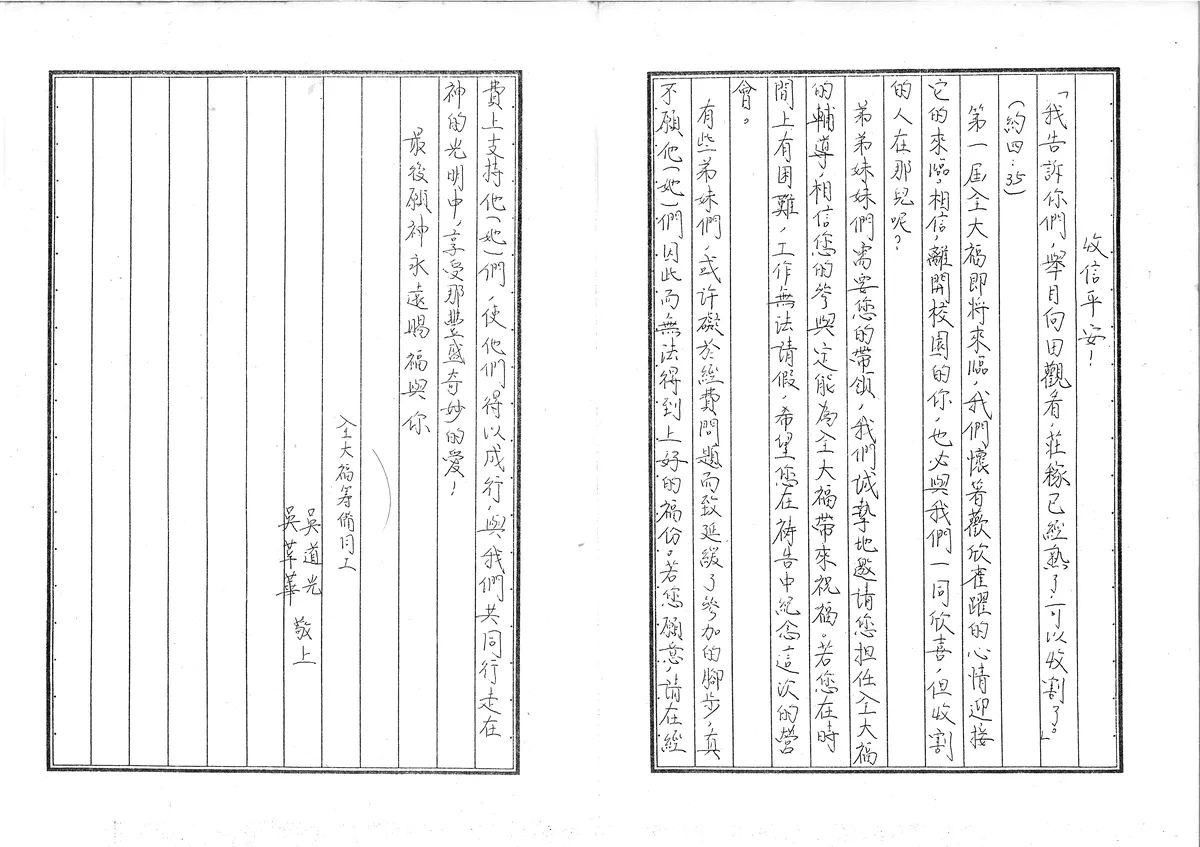 全大福籌備同工給學長姐的信